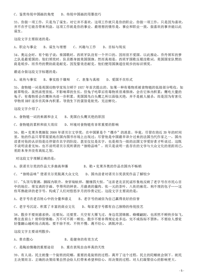 2009年913公务员联考《行测》（辽宁、海南、重庆、福建卷）_34省+国考真题_34省考+国考pdf版推荐用这个版本_34省行测+申论真题pdf推荐用这个版本_海南公务员考试真题pdf版_题目