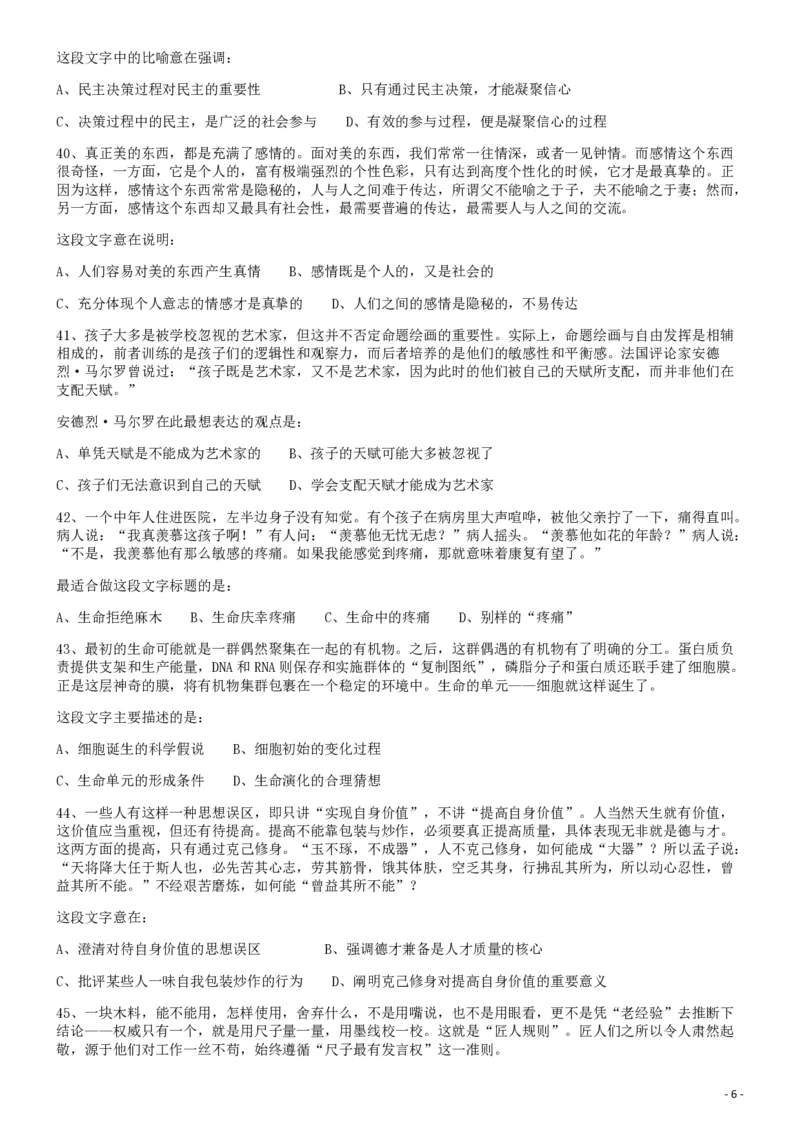 2009年913公务员联考《行测》（辽宁、海南、重庆、福建卷）_34省+国考真题_34省考+国考pdf版推荐用这个版本_34省行测+申论真题pdf推荐用这个版本_海南公务员考试真题pdf版_题目