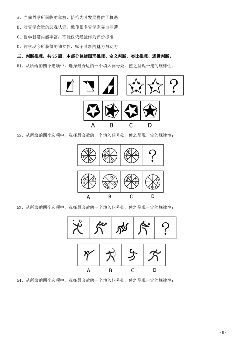 2009年913公务员联考《行测》（辽宁、海南、重庆、福建卷）_34省+国考真题_34省考+国考pdf版推荐用这个版本_34省行测+申论真题pdf推荐用这个版本_海南公务员考试真题pdf版_题目