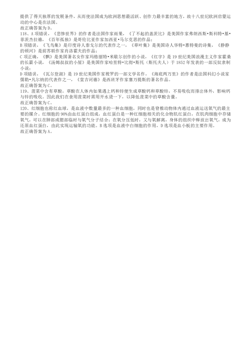 2010年425公务员联考《行测》答案及解析（云南、湖南、海南、山东、内蒙古、重庆、广西、辽宁、宁夏、陕西、天津）_34省+国考真题_34省考+国考pdf版推荐用这个版本_答案及解析_275