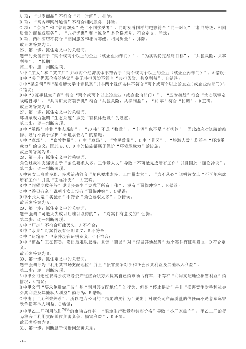 2010年425公务员联考《行测》答案及解析（云南、湖南、海南、山东、内蒙古、重庆、广西、辽宁、宁夏、陕西、天津）_34省+国考真题_34省考+国考pdf版推荐用这个版本_答案及解析_275