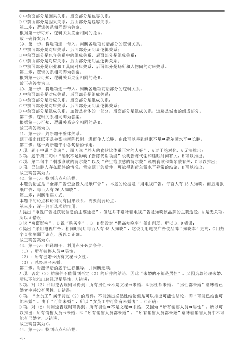 2010年425公务员联考《行测》答案及解析（云南、湖南、海南、山东、内蒙古、重庆、广西、辽宁、宁夏、陕西、天津）_34省+国考真题_34省考+国考pdf版推荐用这个版本_答案及解析_275