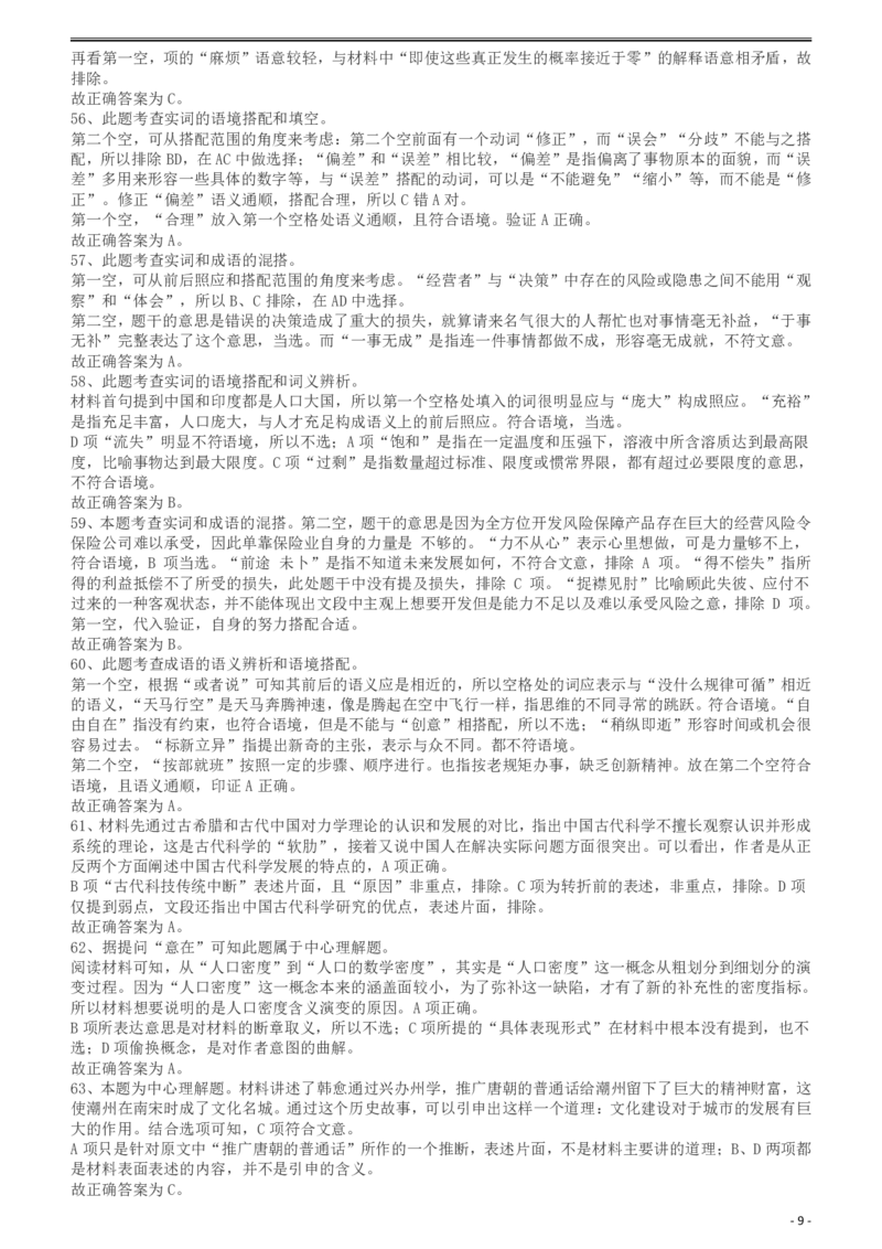 2010年425公务员联考《行测》答案及解析（云南、湖南、海南、山东、内蒙古、重庆、广西、辽宁、宁夏、陕西、天津）_34省+国考真题_34省考+国考pdf版推荐用这个版本_答案及解析_275