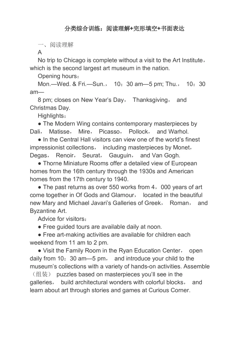 2023届高考英语一轮复习分类综合训练：阅读理解完形填空书面表达（含答案）_3.2025英语总复习_赠品通用版（老高考）复习资料_二轮复习