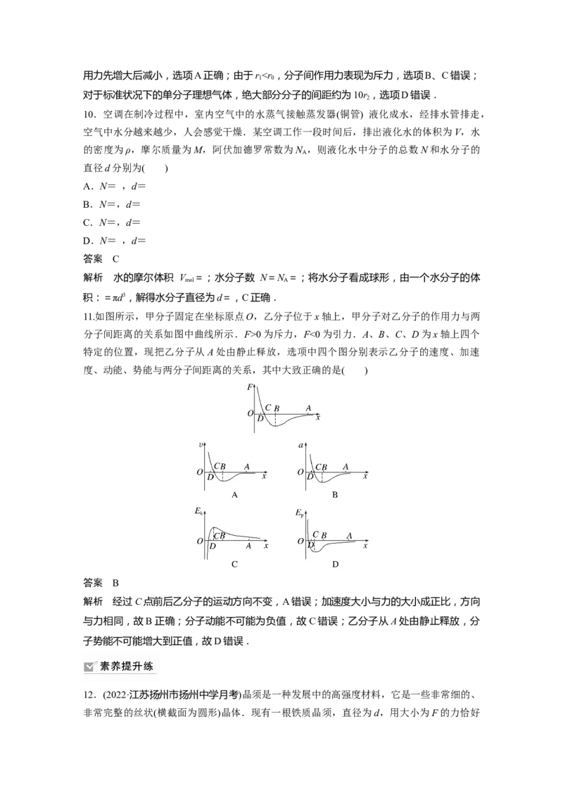 第15章第1讲　分子动理论　内能2023年高考物理一轮复习(新高考新教材)_4.2025物理总复习_2023年新高复习资料_一轮复习_2023年新高考大一轮复习讲义