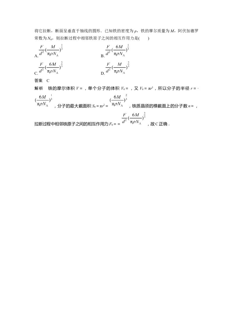 第15章第1讲　分子动理论　内能2023年高考物理一轮复习(新高考新教材)_4.2025物理总复习_2023年新高复习资料_一轮复习_2023年新高考大一轮复习讲义