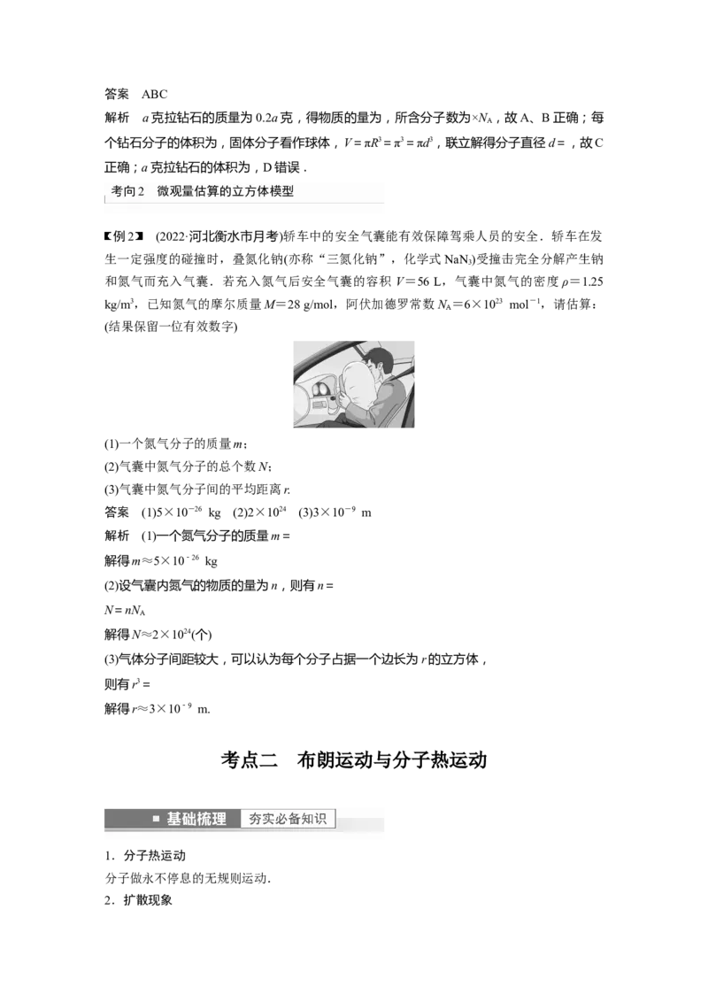 第15章第1讲　分子动理论　内能2023年高考物理一轮复习(新高考新教材)_4.2025物理总复习_2023年新高复习资料_一轮复习_2023年新高考大一轮复习讲义