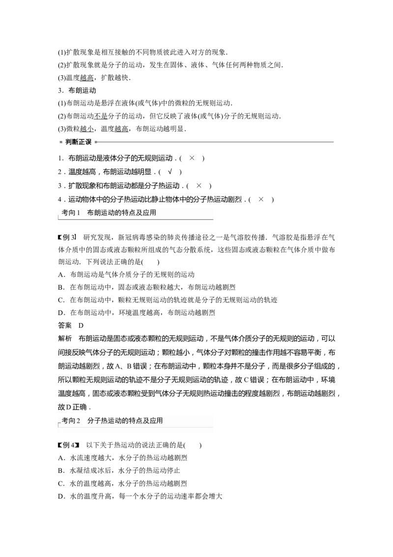 第15章第1讲　分子动理论　内能2023年高考物理一轮复习(新高考新教材)_4.2025物理总复习_2023年新高复习资料_一轮复习_2023年新高考大一轮复习讲义