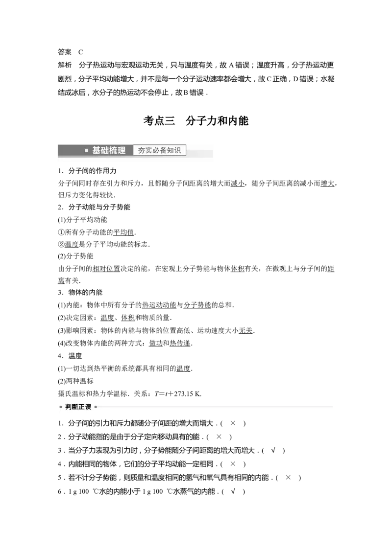 第15章第1讲　分子动理论　内能2023年高考物理一轮复习(新高考新教材)_4.2025物理总复习_2023年新高复习资料_一轮复习_2023年新高考大一轮复习讲义