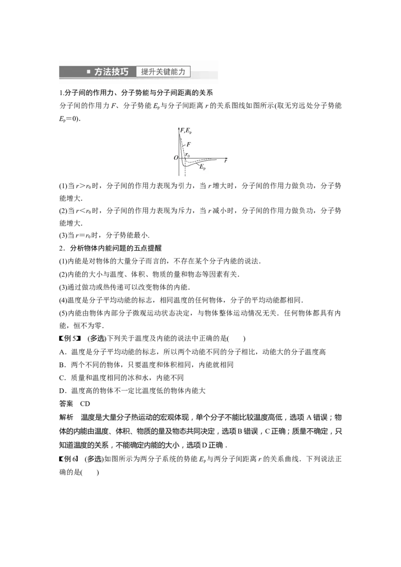 第15章第1讲　分子动理论　内能2023年高考物理一轮复习(新高考新教材)_4.2025物理总复习_2023年新高复习资料_一轮复习_2023年新高考大一轮复习讲义