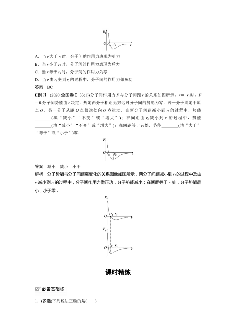 第15章第1讲　分子动理论　内能2023年高考物理一轮复习(新高考新教材)_4.2025物理总复习_2023年新高复习资料_一轮复习_2023年新高考大一轮复习讲义