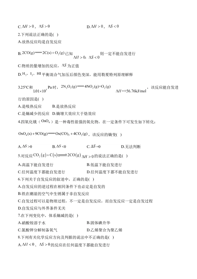 92023-2024新高二_2025秋高中《化学暑假衔接讲义》新高一、二、三（培优讲义+暑假作业本）_新高二化学暑假作业本