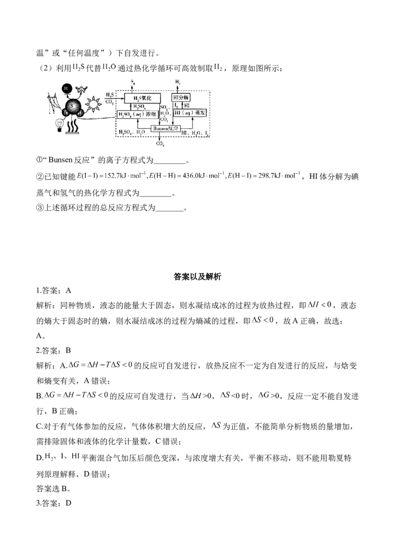 92023-2024新高二_2025秋高中《化学暑假衔接讲义》新高一、二、三（培优讲义+暑假作业本）_新高二化学暑假作业本