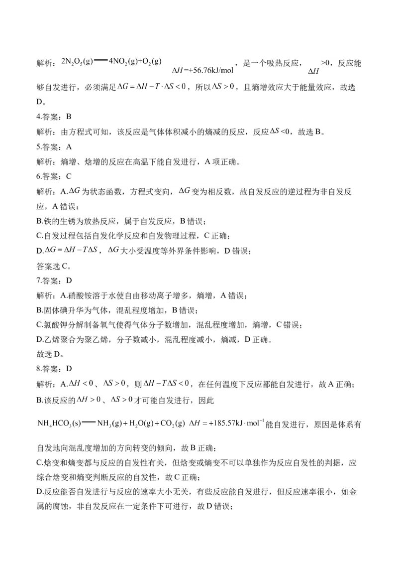 92023-2024新高二_2025秋高中《化学暑假衔接讲义》新高一、二、三（培优讲义+暑假作业本）_新高二化学暑假作业本