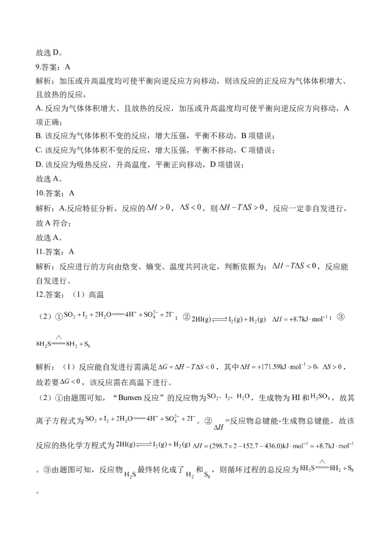 92023-2024新高二_2025秋高中《化学暑假衔接讲义》新高一、二、三（培优讲义+暑假作业本）_新高二化学暑假作业本