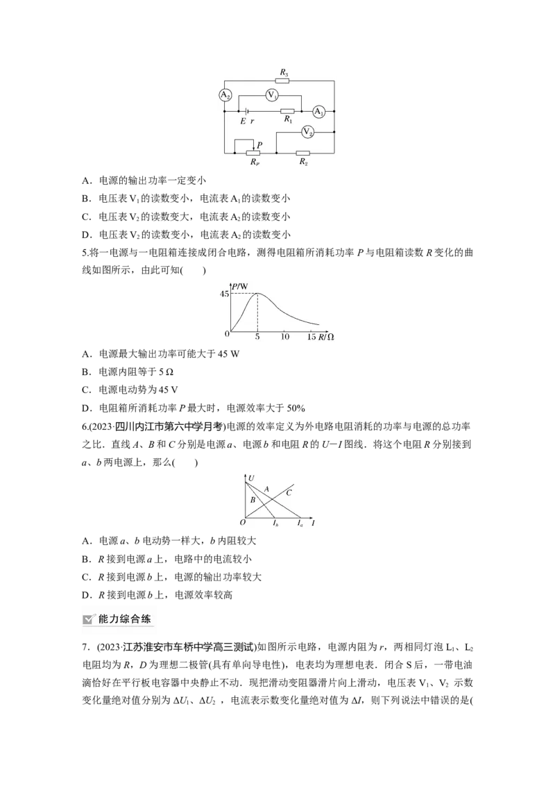 第10章第2练　闭合电路的欧姆定律_4.2025物理总复习_2024年新高考资料_1.2024一轮复习_2024年高考物理一轮复习讲义（新人教版）_学生版在此文件夹_一轮复习85练