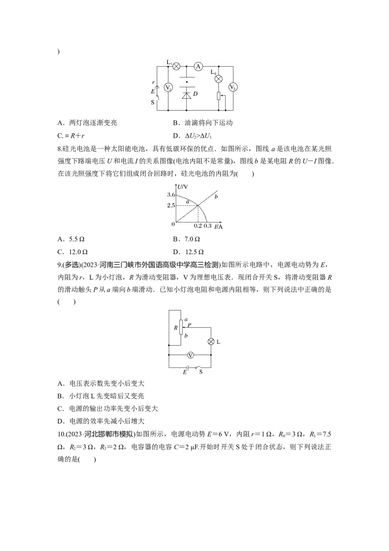 第10章第2练　闭合电路的欧姆定律_4.2025物理总复习_2024年新高考资料_1.2024一轮复习_2024年高考物理一轮复习讲义（新人教版）_学生版在此文件夹_一轮复习85练