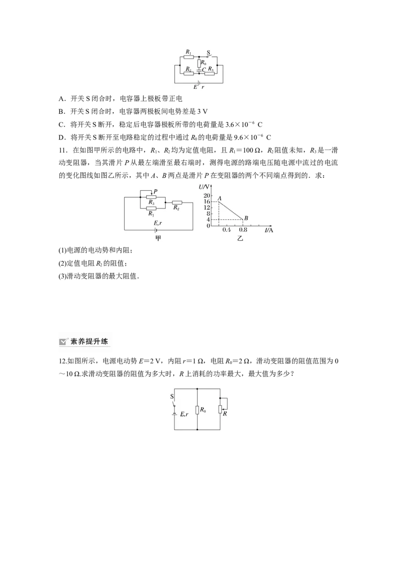 第10章第2练　闭合电路的欧姆定律_4.2025物理总复习_2024年新高考资料_1.2024一轮复习_2024年高考物理一轮复习讲义（新人教版）_学生版在此文件夹_一轮复习85练