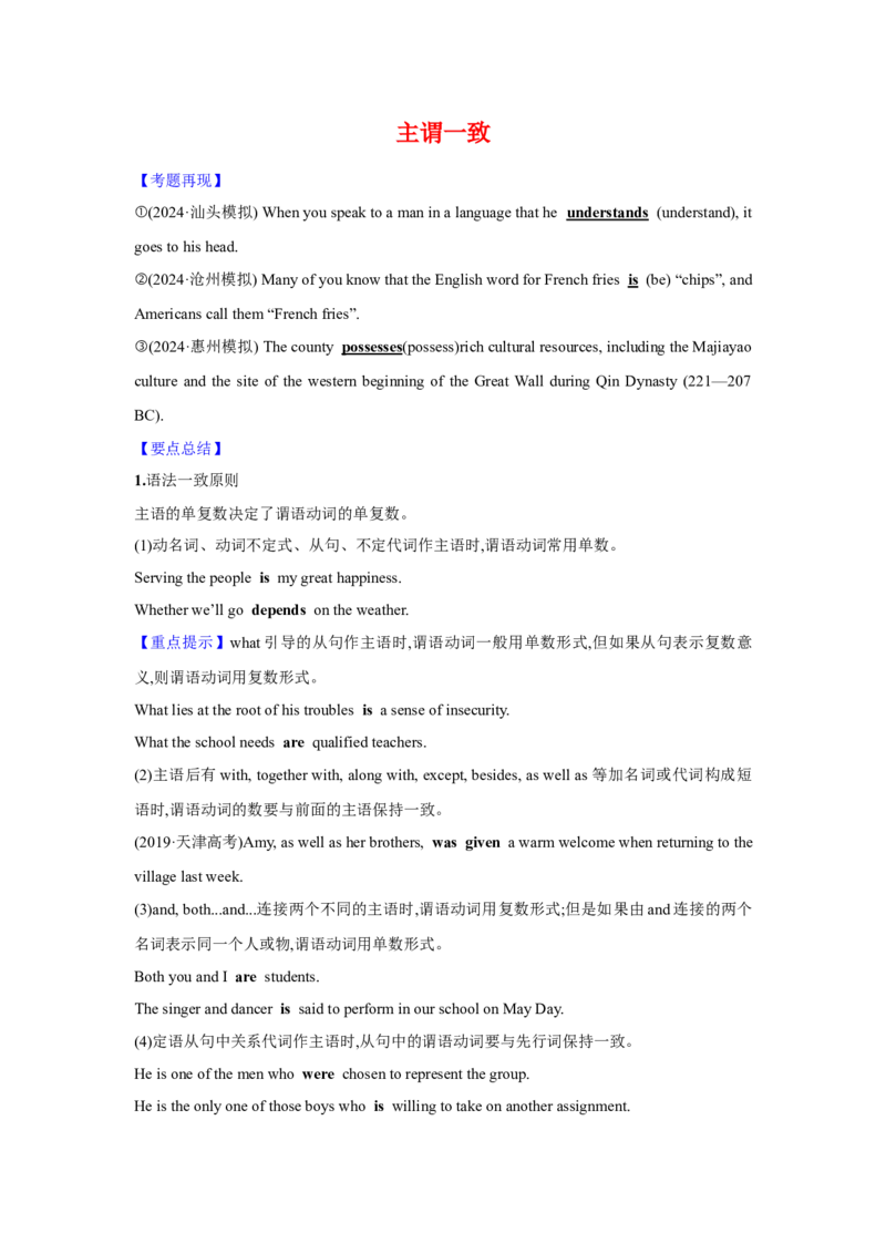 10.主谓一致_3.2025英语总复习_2025年新高考资料_一轮复习_2025年高考英语一轮复习语法知识必备(知识点PPT+精析精练)_10.主谓一致-2025年高考英语一轮复习语法知识必备(知识点PPT+精析精练)
