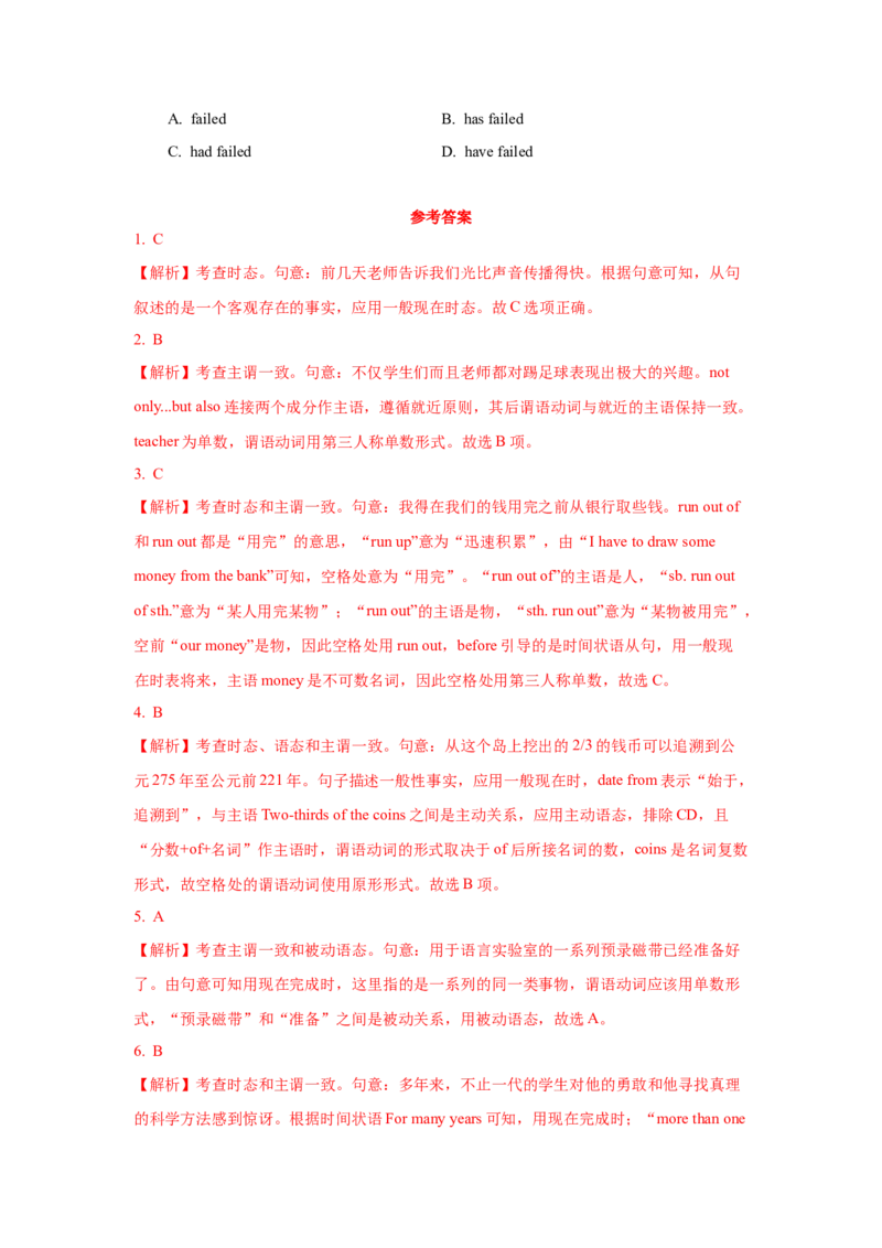 10.主谓一致_3.2025英语总复习_2025年新高考资料_一轮复习_2025年高考英语一轮复习语法知识必备(知识点PPT+精析精练)_10.主谓一致-2025年高考英语一轮复习语法知识必备(知识点PPT+精析精练)