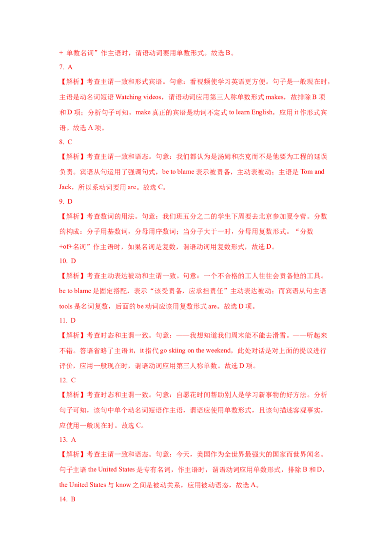 10.主谓一致_3.2025英语总复习_2025年新高考资料_一轮复习_2025年高考英语一轮复习语法知识必备(知识点PPT+精析精练)_10.主谓一致-2025年高考英语一轮复习语法知识必备(知识点PPT+精析精练)