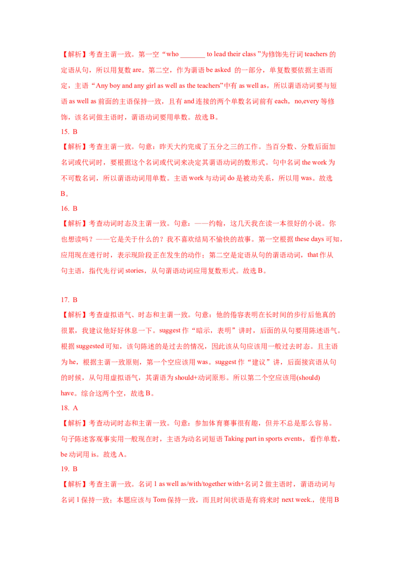 10.主谓一致_3.2025英语总复习_2025年新高考资料_一轮复习_2025年高考英语一轮复习语法知识必备(知识点PPT+精析精练)_10.主谓一致-2025年高考英语一轮复习语法知识必备(知识点PPT+精析精练)