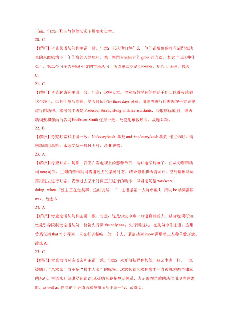 10.主谓一致_3.2025英语总复习_2025年新高考资料_一轮复习_2025年高考英语一轮复习语法知识必备(知识点PPT+精析精练)_10.主谓一致-2025年高考英语一轮复习语法知识必备(知识点PPT+精析精练)