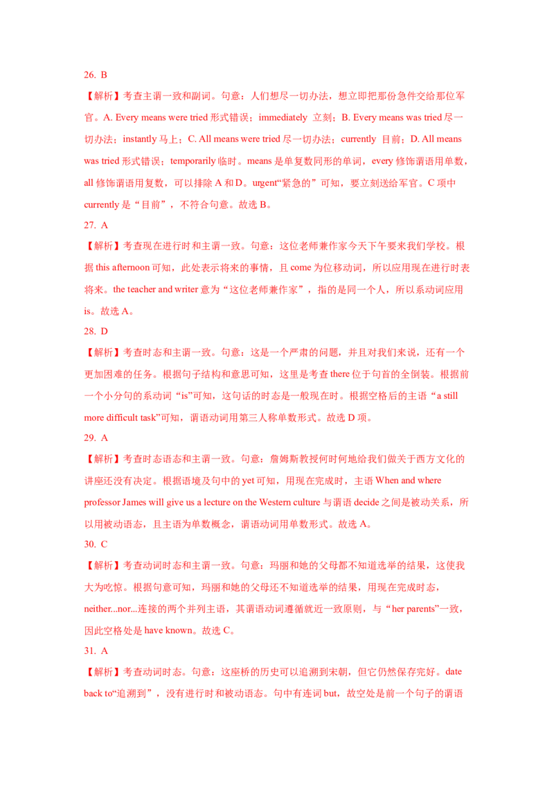 10.主谓一致_3.2025英语总复习_2025年新高考资料_一轮复习_2025年高考英语一轮复习语法知识必备(知识点PPT+精析精练)_10.主谓一致-2025年高考英语一轮复习语法知识必备(知识点PPT+精析精练)