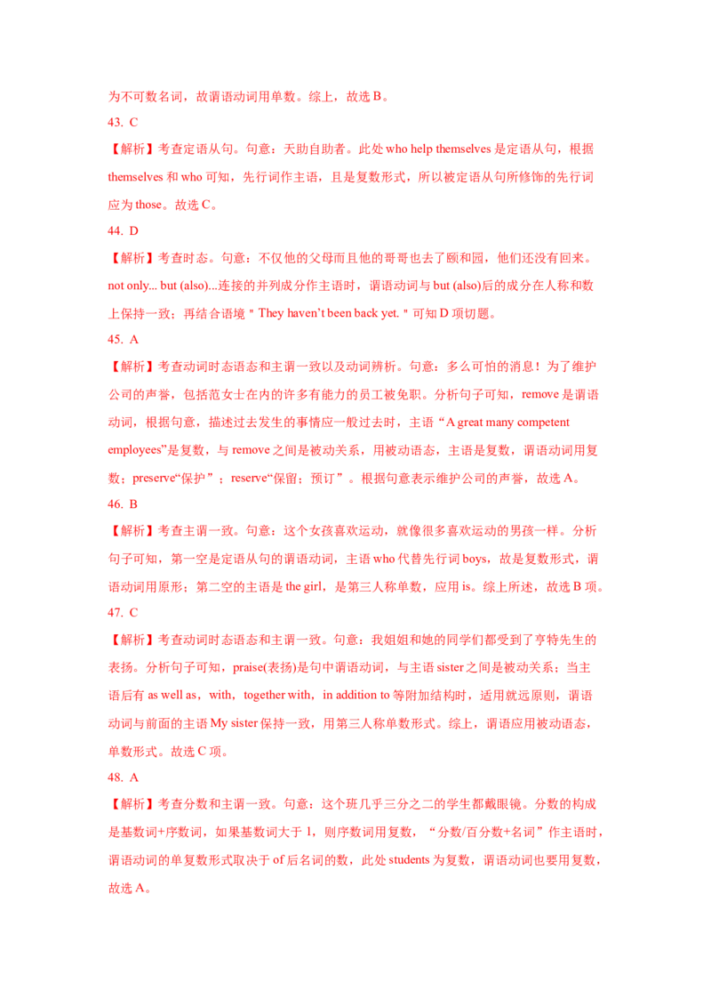 10.主谓一致_3.2025英语总复习_2025年新高考资料_一轮复习_2025年高考英语一轮复习语法知识必备(知识点PPT+精析精练)_10.主谓一致-2025年高考英语一轮复习语法知识必备(知识点PPT+精析精练)