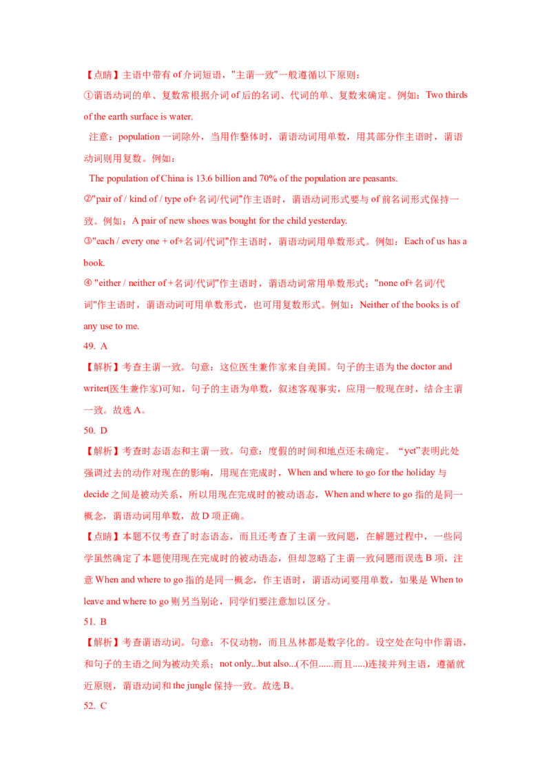 10.主谓一致_3.2025英语总复习_2025年新高考资料_一轮复习_2025年高考英语一轮复习语法知识必备(知识点PPT+精析精练)_10.主谓一致-2025年高考英语一轮复习语法知识必备(知识点PPT+精析精练)