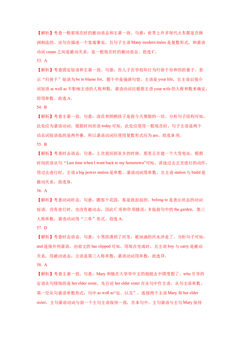 10.主谓一致_3.2025英语总复习_2025年新高考资料_一轮复习_2025年高考英语一轮复习语法知识必备(知识点PPT+精析精练)_10.主谓一致-2025年高考英语一轮复习语法知识必备(知识点PPT+精析精练)
