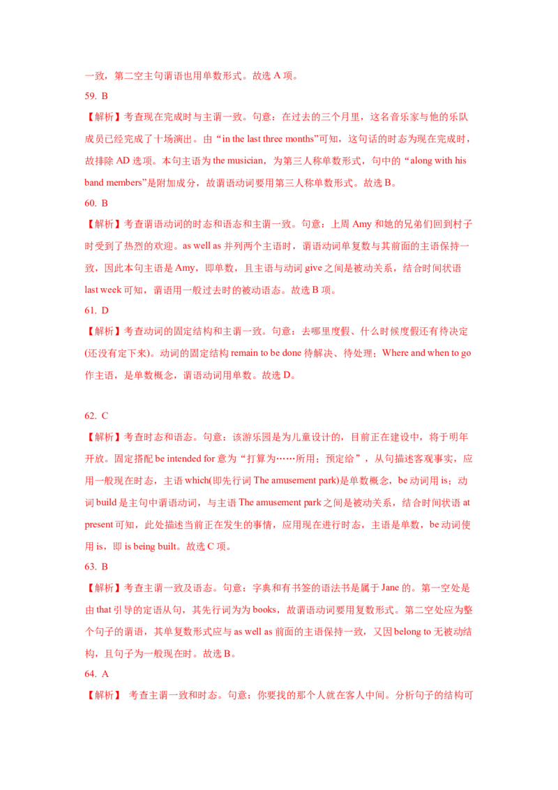 10.主谓一致_3.2025英语总复习_2025年新高考资料_一轮复习_2025年高考英语一轮复习语法知识必备(知识点PPT+精析精练)_10.主谓一致-2025年高考英语一轮复习语法知识必备(知识点PPT+精析精练)