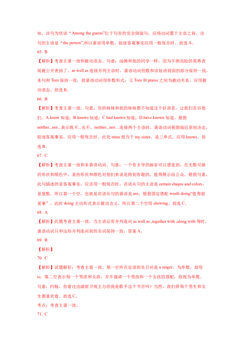 10.主谓一致_3.2025英语总复习_2025年新高考资料_一轮复习_2025年高考英语一轮复习语法知识必备(知识点PPT+精析精练)_10.主谓一致-2025年高考英语一轮复习语法知识必备(知识点PPT+精析精练)