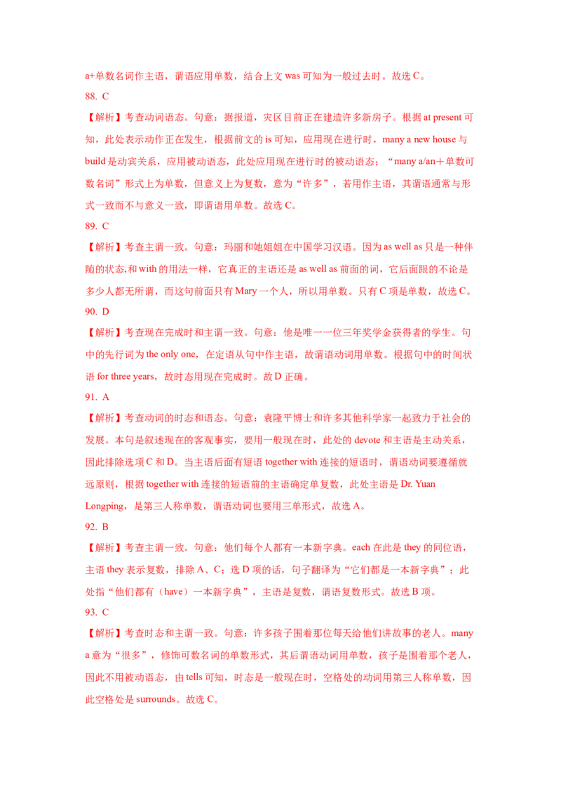 10.主谓一致_3.2025英语总复习_2025年新高考资料_一轮复习_2025年高考英语一轮复习语法知识必备(知识点PPT+精析精练)_10.主谓一致-2025年高考英语一轮复习语法知识必备(知识点PPT+精析精练)