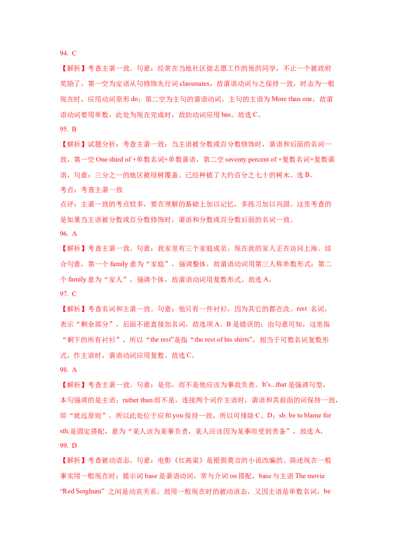 10.主谓一致_3.2025英语总复习_2025年新高考资料_一轮复习_2025年高考英语一轮复习语法知识必备(知识点PPT+精析精练)_10.主谓一致-2025年高考英语一轮复习语法知识必备(知识点PPT+精析精练)