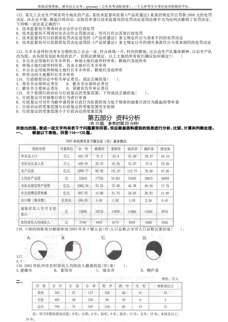 2006年云南省公务员考试《行测》真题及答案（无解析，不建议打印和练习）_34省+国考真题_此文件夹为word版,不推荐使用_此word版为,不推荐使用_题目