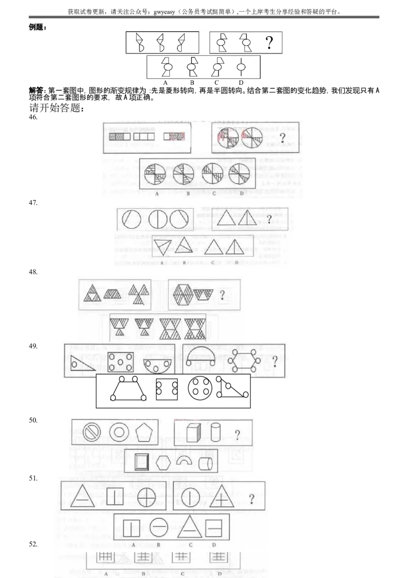 2006年云南省公务员考试《行测》真题及答案（无解析，不建议打印和练习）_34省+国考真题_此文件夹为word版,不推荐使用_此word版为,不推荐使用_题目