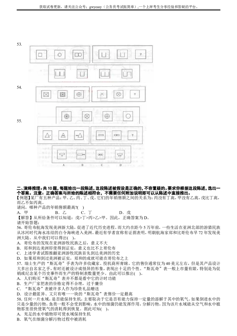 2006年云南省公务员考试《行测》真题及答案（无解析，不建议打印和练习）_34省+国考真题_此文件夹为word版,不推荐使用_此word版为,不推荐使用_题目