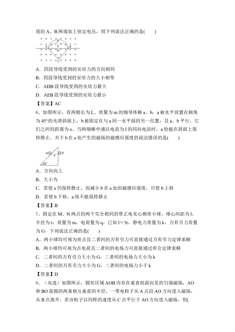 电场和磁场_4.2025物理总复习_2023年新高复习资料_一轮复习_2023年新高考大一轮复习讲义_2023年高考物理一轮复习讲义（新高考新教材）_赠一轮复习巩固练习