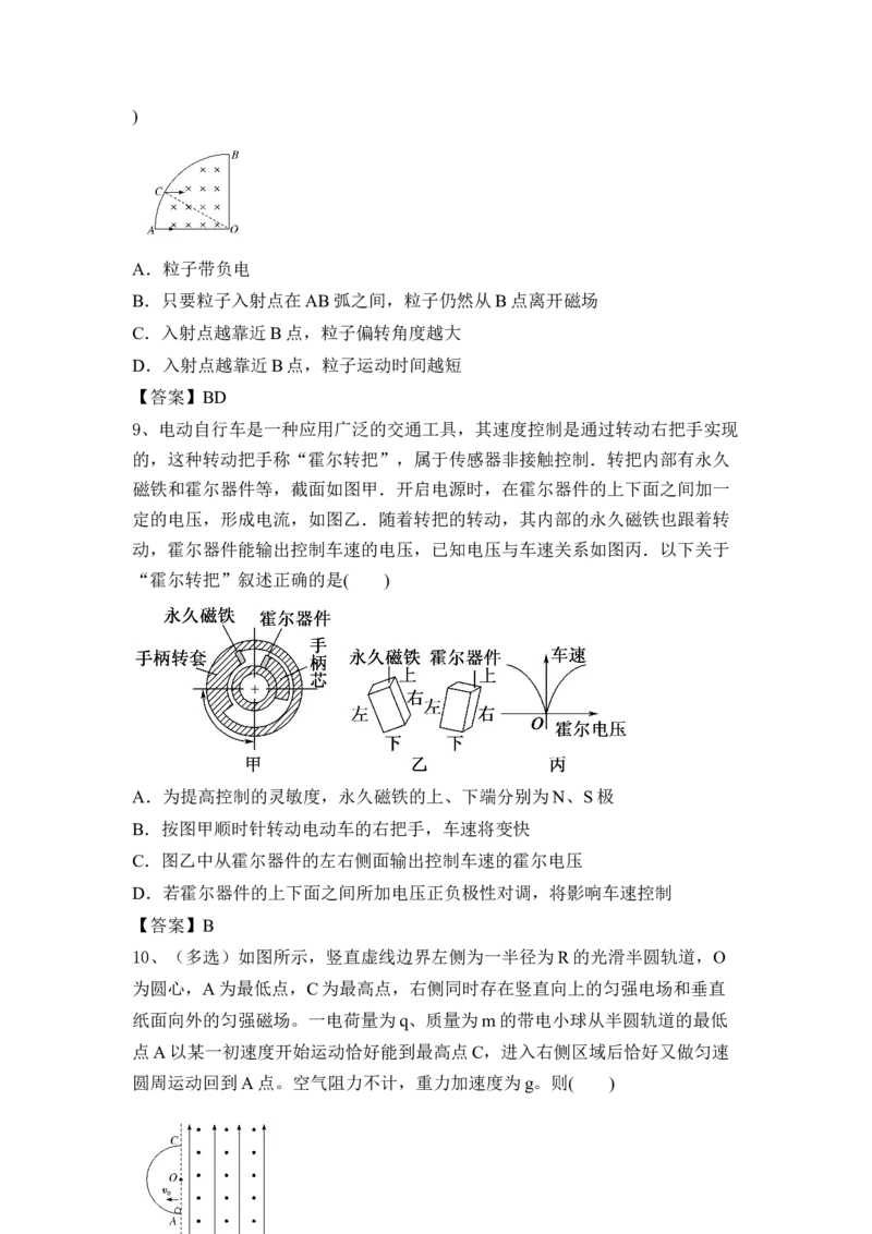 电场和磁场_4.2025物理总复习_2023年新高复习资料_一轮复习_2023年新高考大一轮复习讲义_2023年高考物理一轮复习讲义（新高考新教材）_赠一轮复习巩固练习
