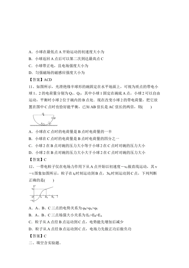 电场和磁场_4.2025物理总复习_2023年新高复习资料_一轮复习_2023年新高考大一轮复习讲义_2023年高考物理一轮复习讲义（新高考新教材）_赠一轮复习巩固练习