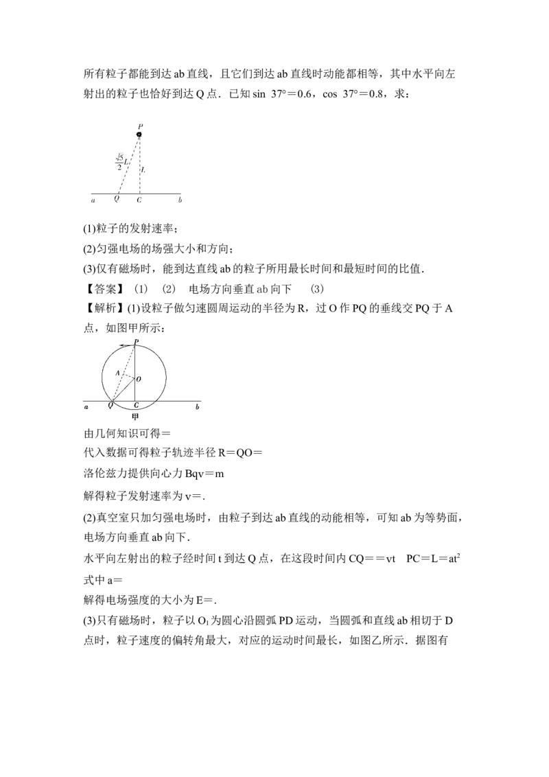 电场和磁场_4.2025物理总复习_2023年新高复习资料_一轮复习_2023年新高考大一轮复习讲义_2023年高考物理一轮复习讲义（新高考新教材）_赠一轮复习巩固练习