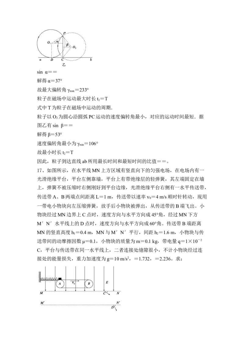 电场和磁场_4.2025物理总复习_2023年新高复习资料_一轮复习_2023年新高考大一轮复习讲义_2023年高考物理一轮复习讲义（新高考新教材）_赠一轮复习巩固练习