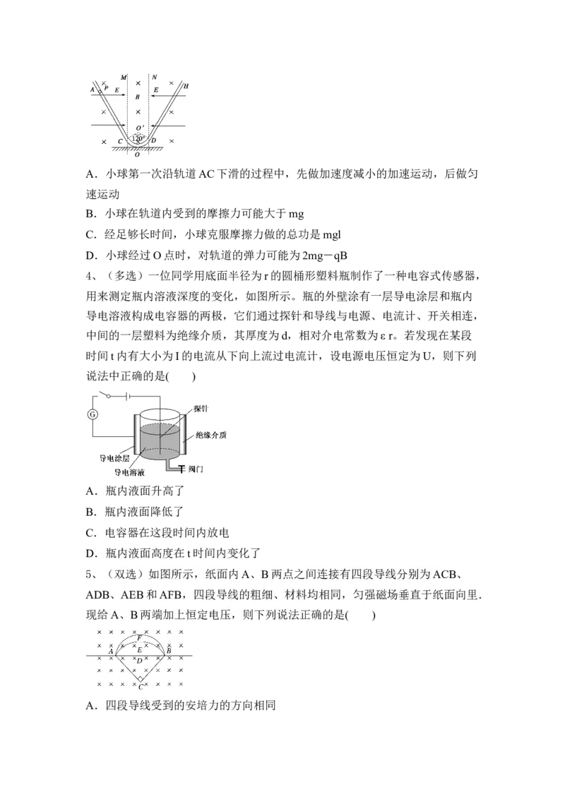 电场和磁场_4.2025物理总复习_2023年新高复习资料_一轮复习_2023年新高考大一轮复习讲义_2023年高考物理一轮复习讲义（新高考新教材）_赠一轮复习巩固练习