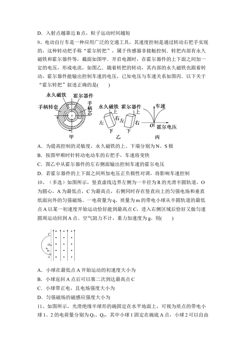 电场和磁场_4.2025物理总复习_2023年新高复习资料_一轮复习_2023年新高考大一轮复习讲义_2023年高考物理一轮复习讲义（新高考新教材）_赠一轮复习巩固练习