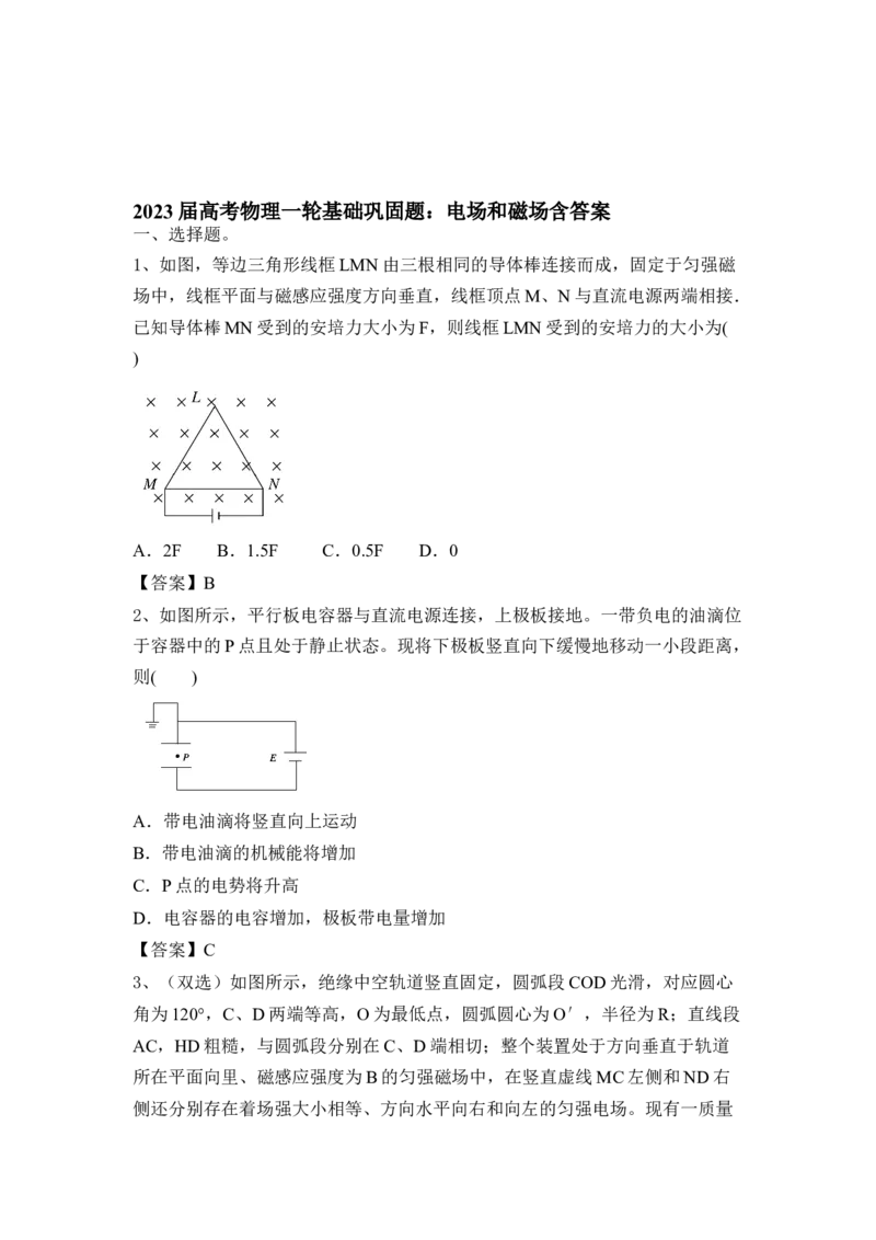 电场和磁场_4.2025物理总复习_2023年新高复习资料_一轮复习_2023年新高考大一轮复习讲义_2023年高考物理一轮复习讲义（新高考新教材）_赠一轮复习巩固练习