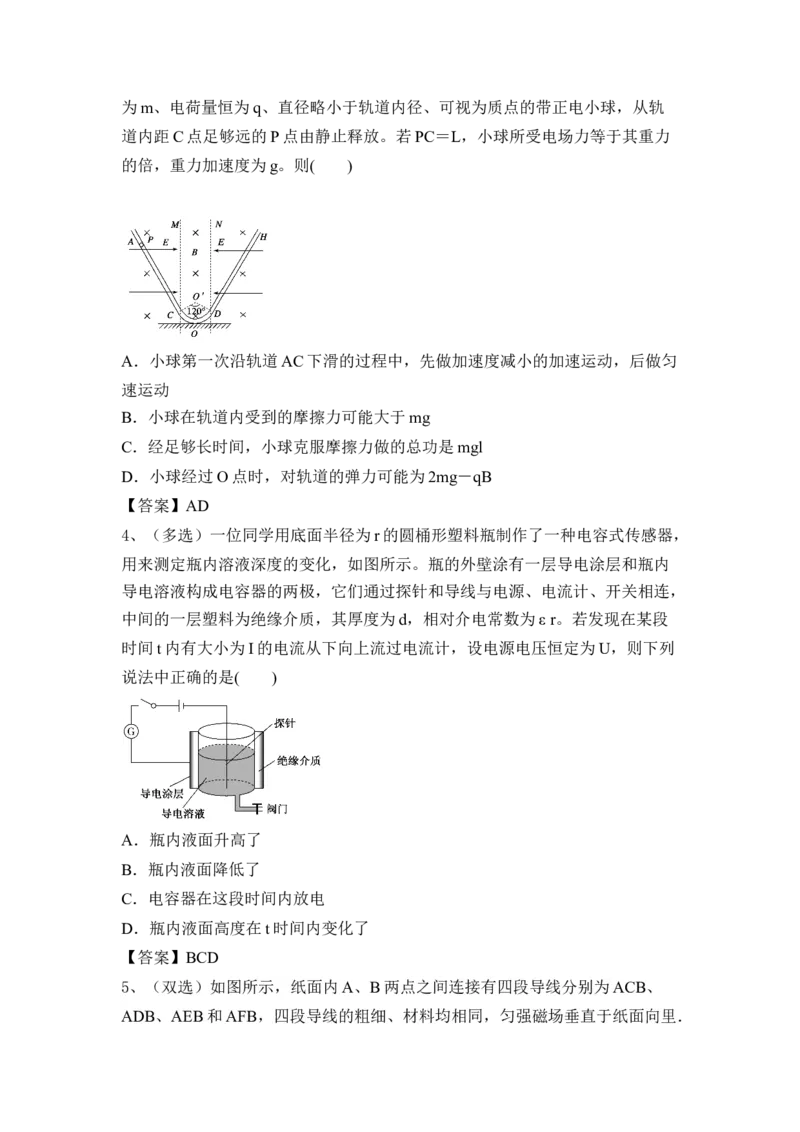 电场和磁场_4.2025物理总复习_2023年新高复习资料_一轮复习_2023年新高考大一轮复习讲义_2023年高考物理一轮复习讲义（新高考新教材）_赠一轮复习巩固练习