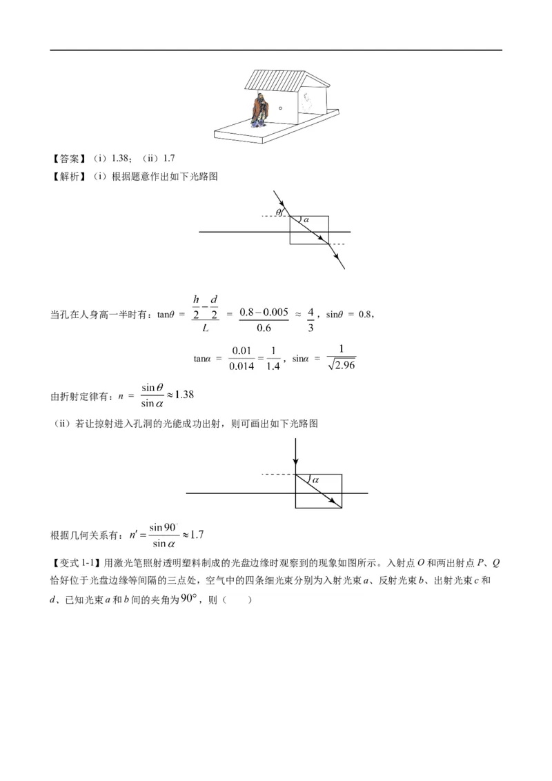 专题15光与电磁波(原卷版）_4.2025物理总复习_赠品通用版（老高考）复习资料_二轮复习_2023年高考物理毕业班二轮热点题型归纳与变式演练（全国通用）