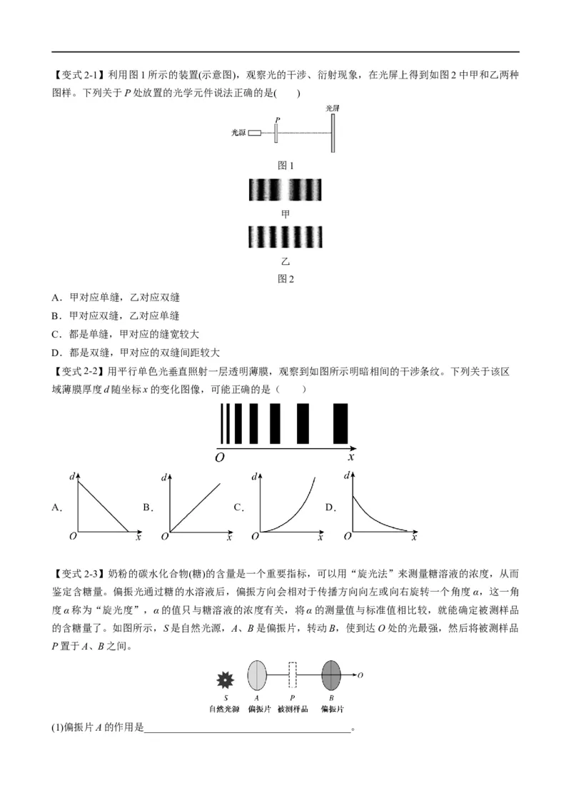 专题15光与电磁波(原卷版）_4.2025物理总复习_赠品通用版（老高考）复习资料_二轮复习_2023年高考物理毕业班二轮热点题型归纳与变式演练（全国通用）