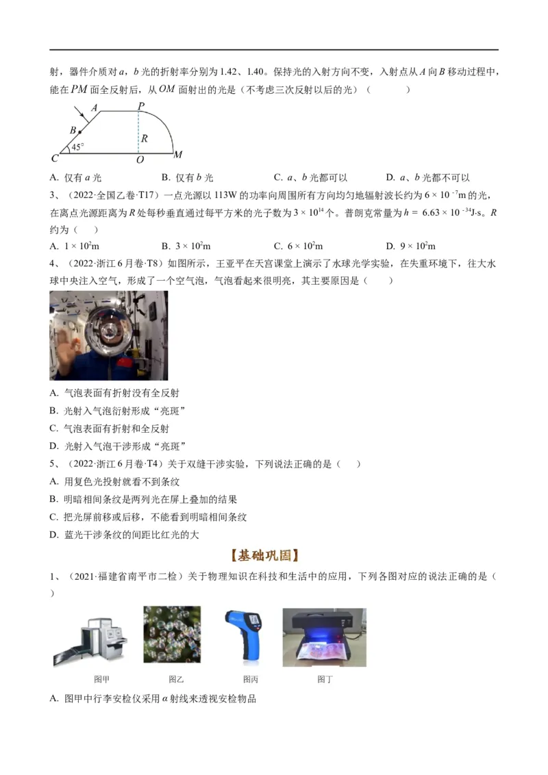 专题15光与电磁波(原卷版）_4.2025物理总复习_赠品通用版（老高考）复习资料_二轮复习_2023年高考物理毕业班二轮热点题型归纳与变式演练（全国通用）